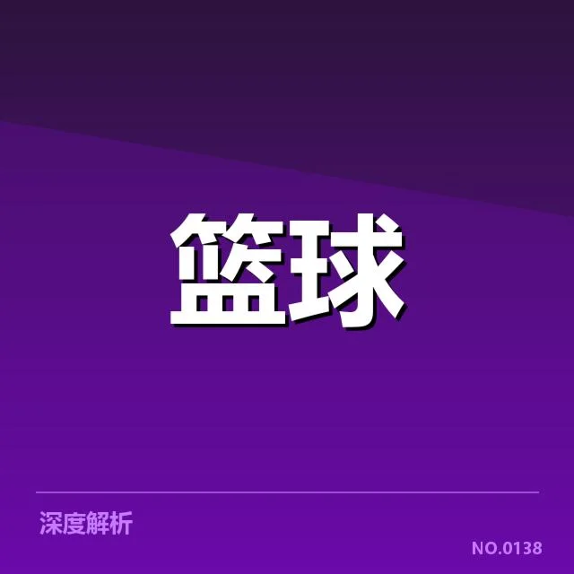 NBA总决赛教练调整:北京队是否存在战略调整的疑问