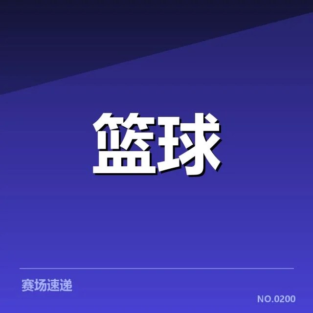 已确认的教练变动名单及赛程安排