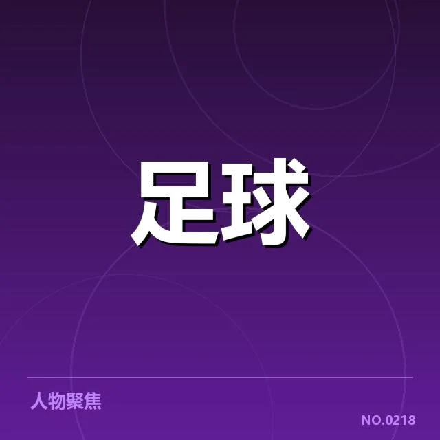 中超保级形势:争冠格局变化对江系球队影响深远